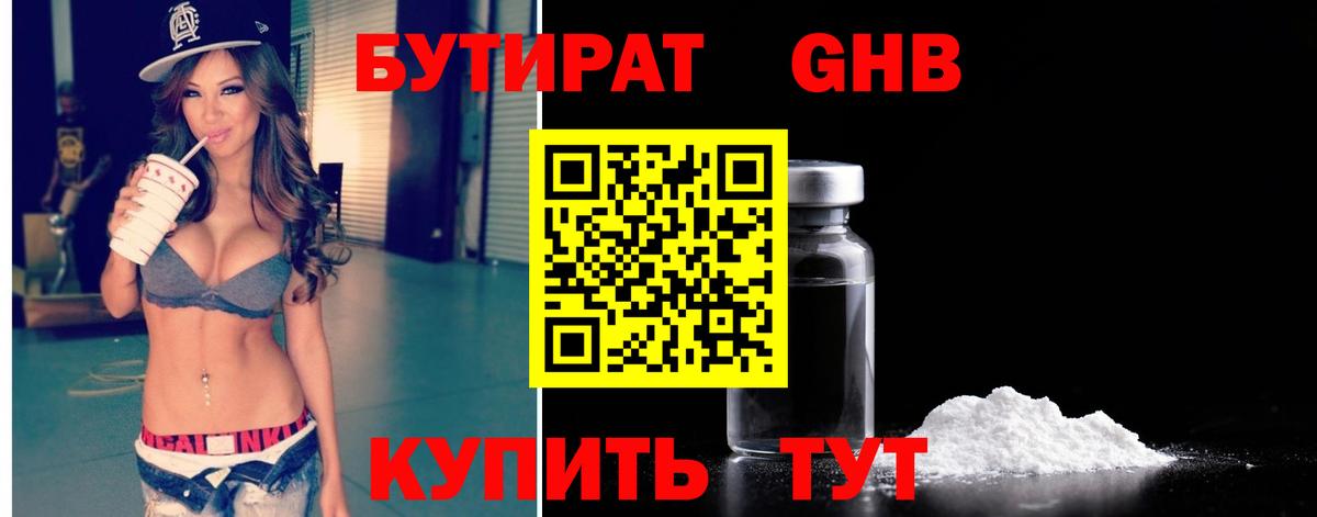 Удомля  Бутират BDO 33%  Вход с VPN 