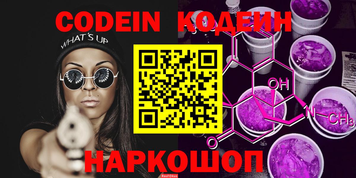 Кодеиновый сироп Lean напиток Lean (лин)  Вход с VPN  Удомля 