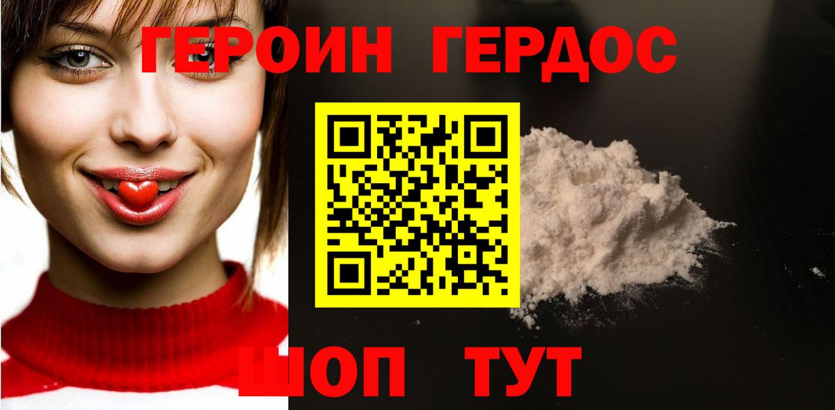 Героин белый  Вход с VPN  Удомля 