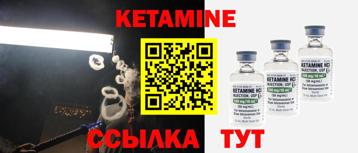 КЕТАМИН VHQ  Кетамин VHQ  Вход с VPN  Удомля 
