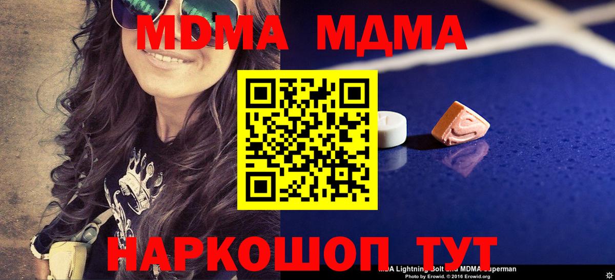 МДМА  МДМА молли  МДМА crystal  Вход с VPN  Удомля 