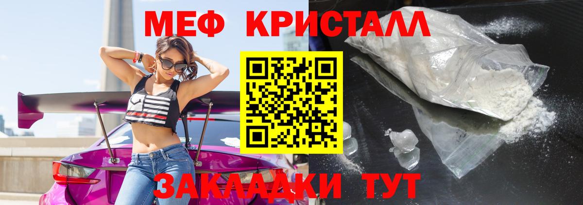 Мефедрон кристаллы Удомля