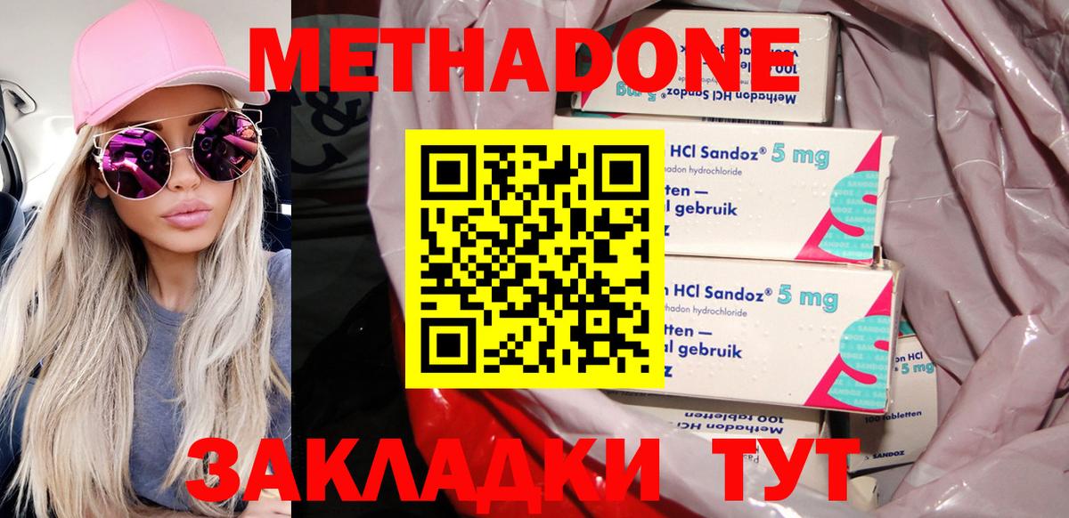 Метадон methadone  Вход с VPN  Удомля  Метадон methadone 