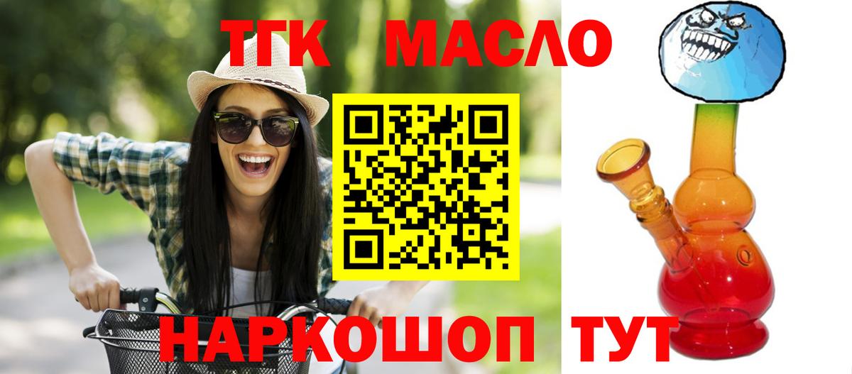 Удомля  ТГК THC oil  Вход с VPN  ТГК Wax 